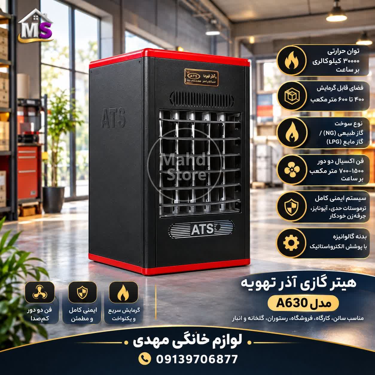 هیتر گازی آذر تهویه مدل A630 پرومکس دو ظرفیتی