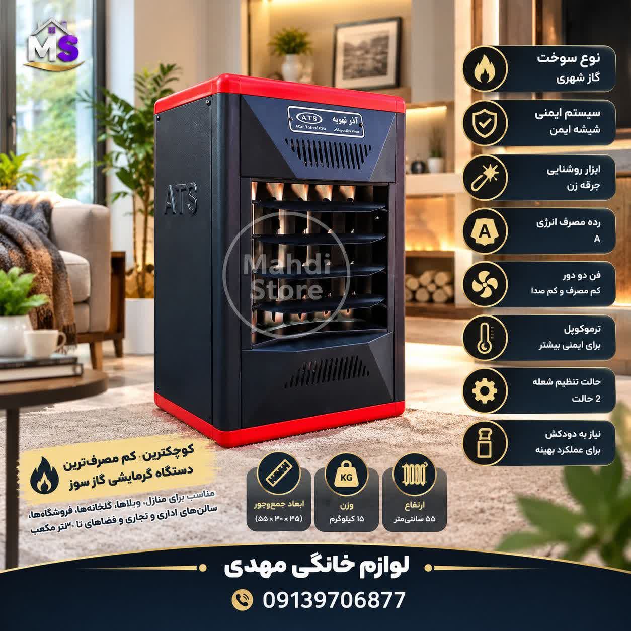 هیتر گازی آذر تهویه مدل A618 دو دور